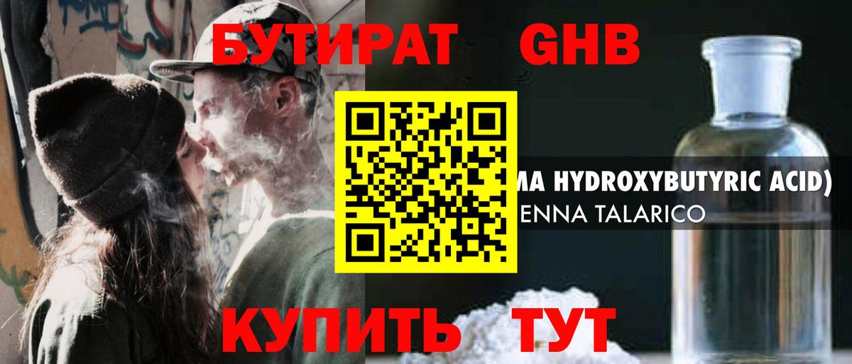 БУТИРАТ вода  Вход с VPN  Бутират  Надым 