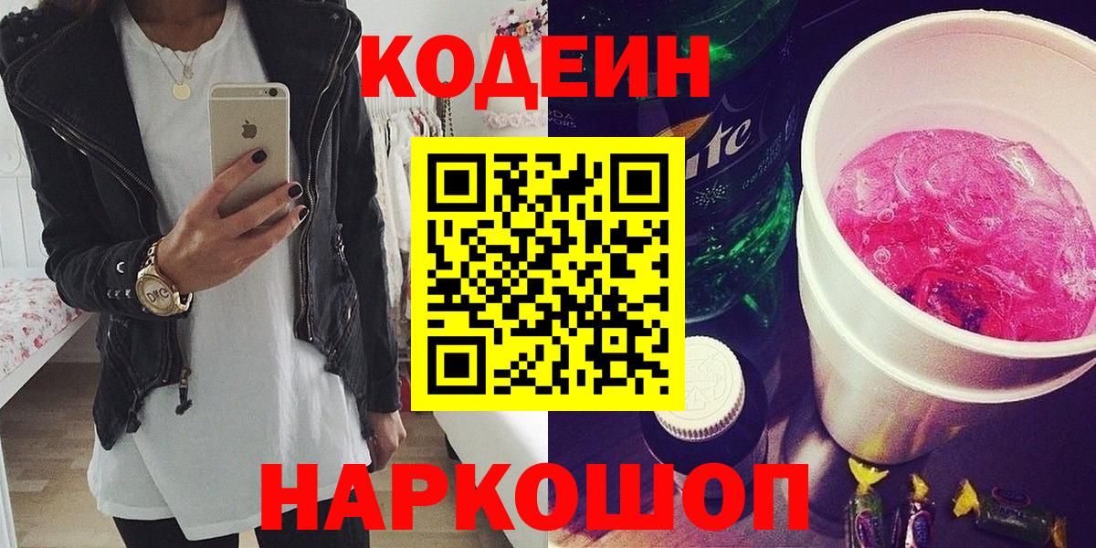 Надым  Кодеиновый сироп Lean напиток Lean (лин)  Вход с VPN 