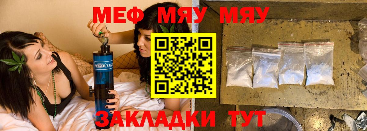 МЯУ-МЯУ мука  Меф  Вход с VPN  Надым  Меф мяу мяу 