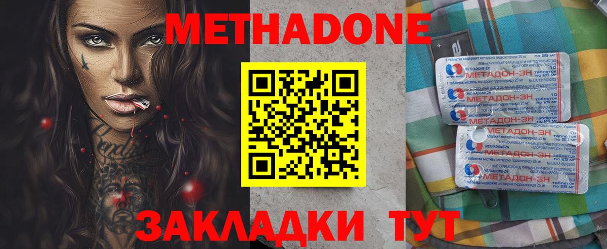 Метадон methadone  МЕТАДОН белоснежный  мега   Вход с VPN  Надым 