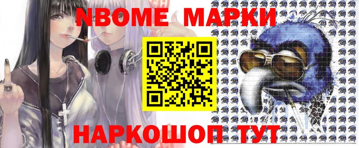 Наркотические марки 1500мкг Надым